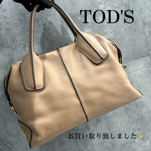 【質屋かんてい局松山朝生田店】でTOD’S（トッズ）をお買取致しました！