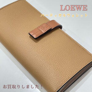 【質屋かんてい局松前R56号店】でLOEWE(ロエベ)をお買取致しました！