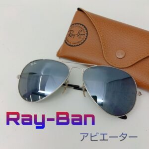 質屋かんてい局新居浜店】Ray-Ban(レイバン)をお買取致しました！