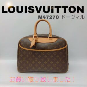 【質屋かんてい局 新居浜店】LOUISVUITTON(ルイヴィトン)をお買取致しました！