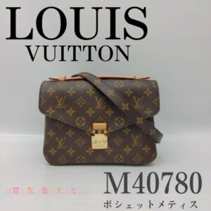 【質屋かんてい局新居浜店】でLOUISVUITTON(ルイヴィトン)をお買取致しました！