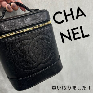 【質屋かんてい局松山朝生田店】CHANEL(シャネル)をお買取致しました！