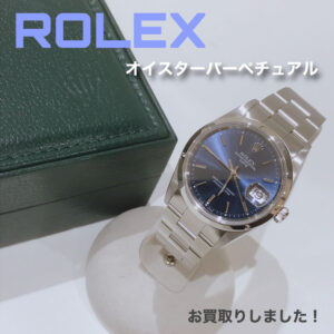 【質屋かんてい局松前R56号店】でROLEX(ロレックス)をお買取致しました！