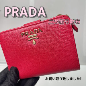 【質屋かんてい局松山久万ノ台店】でPRADA(プラダ)をお買取致しました！