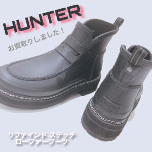 【質屋かんてい局松前R56号店】でHUNTER(ハンター)をお買取致しました！