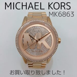 【質屋かんてい局新居浜店】でMICHAEL KORS(マイケルコース)をお買取致しました！