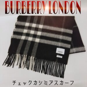 【質屋かんてい局新居浜店】でBURBERRY　LONDON(バーバリーロンドン)をお買取致しました！