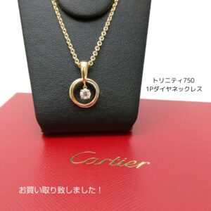 【質屋かんてい局新居浜店】でCartier(カルティエ)をお買取致しました！