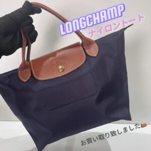 【質屋かんてい局松山久万ノ台店】でLONGCHAMP(ロンシャン)をお買取致しました！