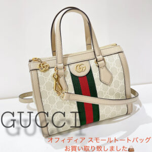 【質屋かんてい局松前R56号店】でGUCCI(グッチ)をお買取致しました！