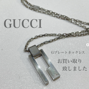 【質屋かんてい局松前R56号店】でGUCCI(グッチ)のGプレートロゴネックレスをお買取致しました！