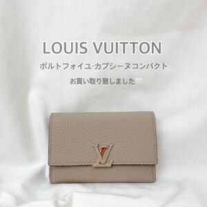 【質屋かんてい局松前店】でLOUIS VUITTON(ルイヴィトン）をお買取致しました！