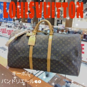 【質屋かんてい局新居浜店】でLOUIS VUITTON(ルイヴィトン)をお買取致しました！