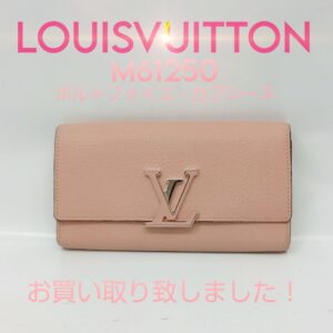 【質屋かんてい局新居浜店】でLOUISVUITTON(ルイヴィトン)をお買取致しました！