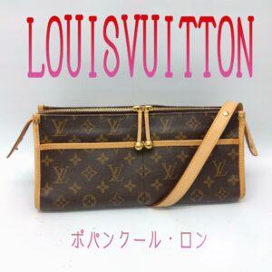 【質屋かんてい局新居浜店】でLOUIS VUITTON(ルイヴィトン)をお買取致しました！