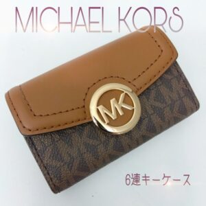 【質屋かんてい局新居浜店】MICHAEL KORS(マイケルコース)をお買取致しました！