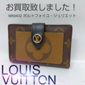 【質屋かんてい局新居浜店】LOUISVUITTON(ルイヴィトン)をお買取致しました！